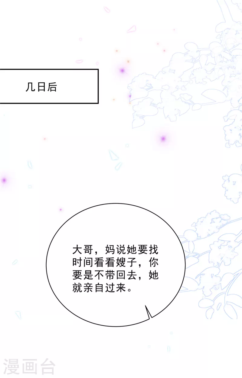 星光璀璨：捡个boss做老公韩漫全集-第79话 她配不上你！无删减无遮挡章节图片 