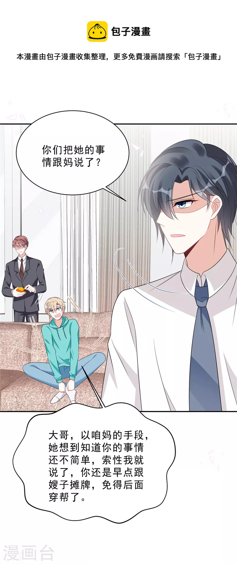 星光璀璨：捡个boss做老公韩漫全集-第79话 她配不上你！无删减无遮挡章节图片 