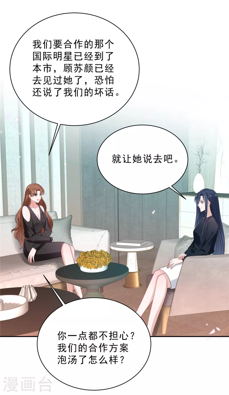 星光璀璨：捡个boss做老公韩漫全集-第79话 她配不上你！无删减无遮挡章节图片 
