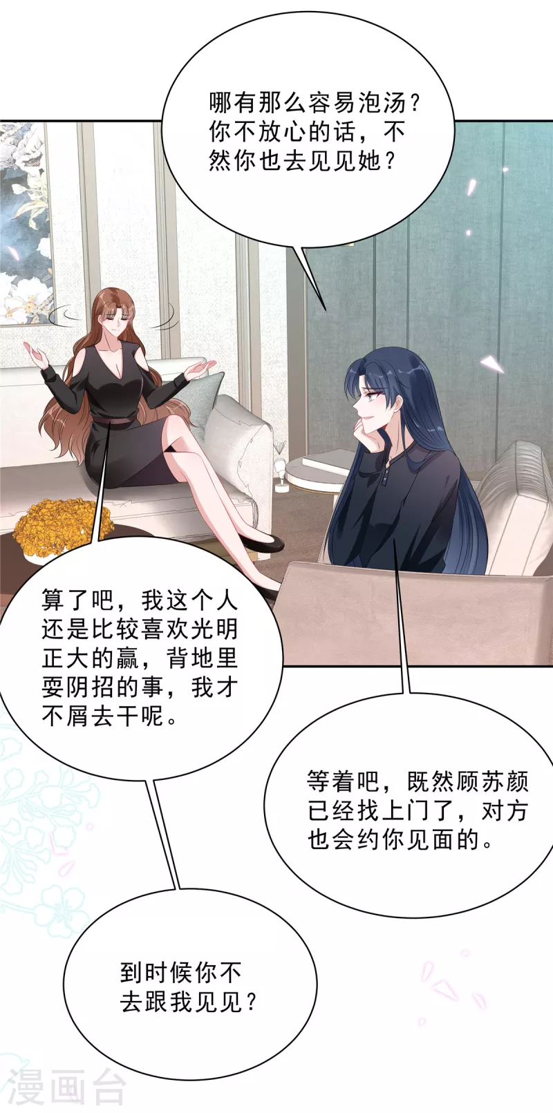 星光璀璨：捡个boss做老公韩漫全集-第79话 她配不上你！无删减无遮挡章节图片 