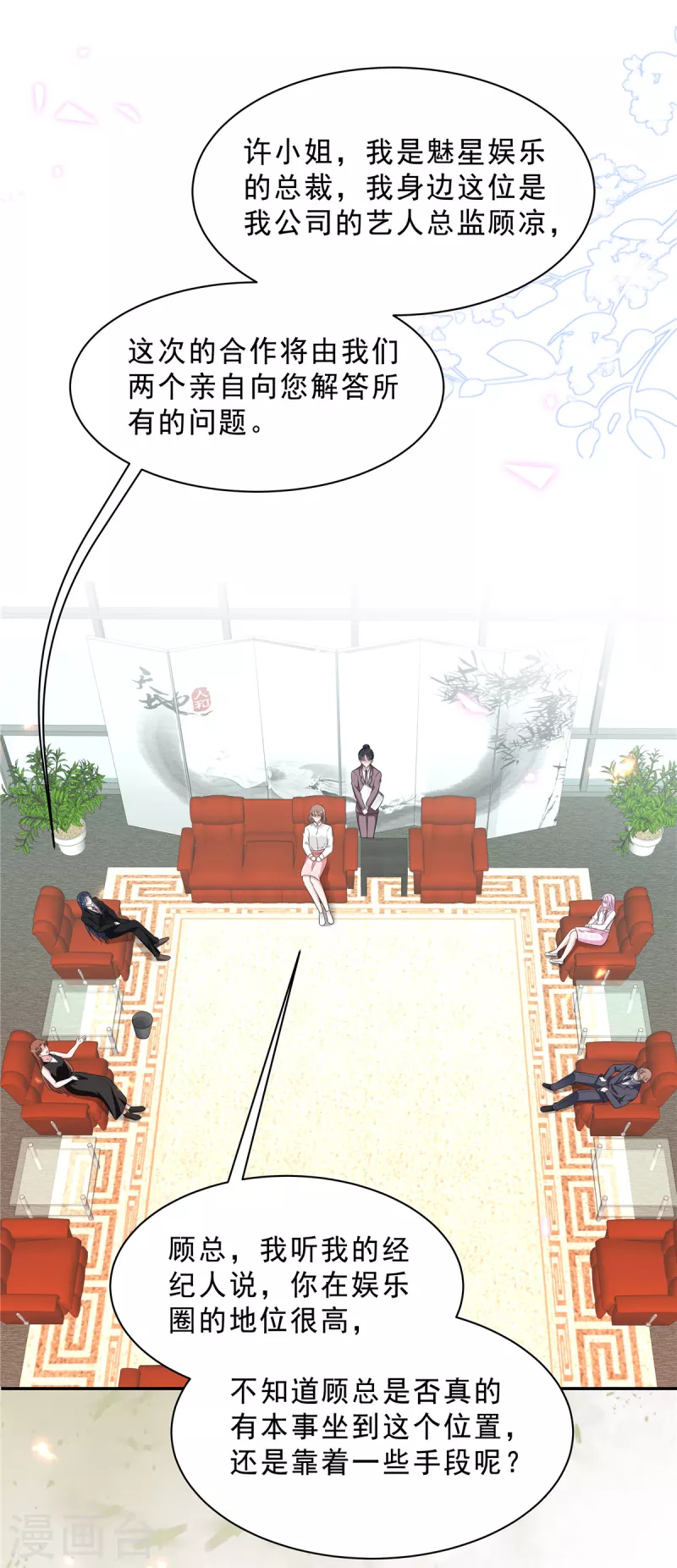 星光璀璨：捡个boss做老公韩漫全集-第80话 这是你不吃醋的惩罚！无删减无遮挡章节图片 