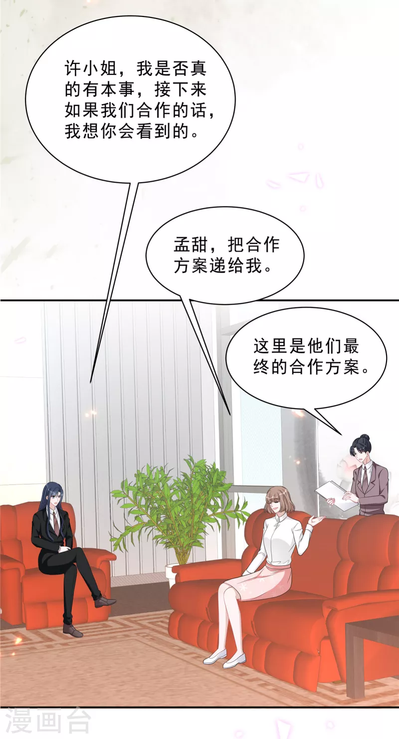 星光璀璨：捡个boss做老公韩漫全集-第80话 这是你不吃醋的惩罚！无删减无遮挡章节图片 