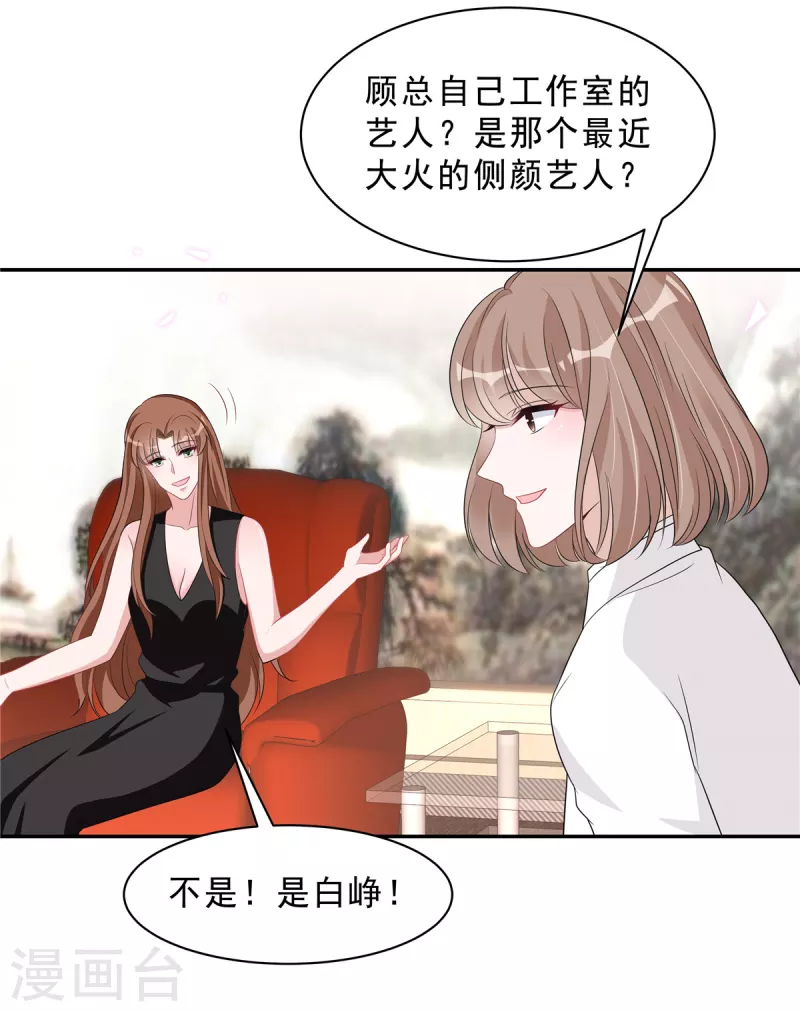 星光璀璨：捡个boss做老公韩漫全集-第80话 这是你不吃醋的惩罚！无删减无遮挡章节图片 