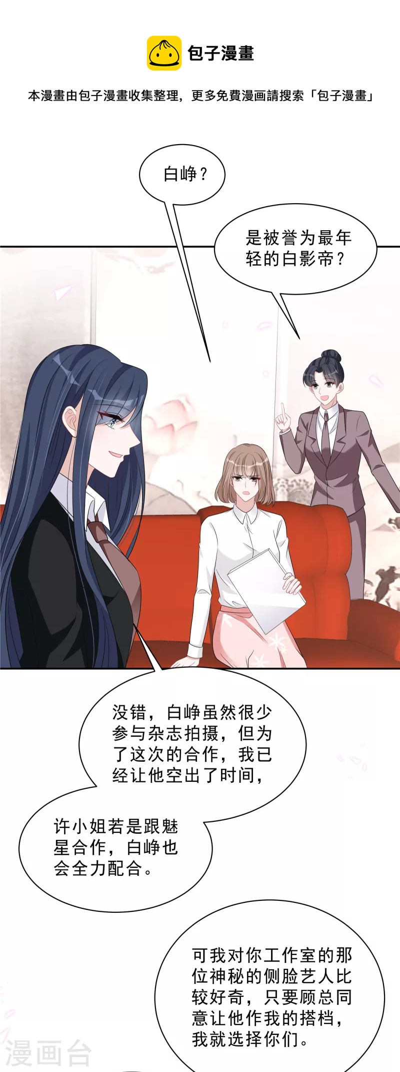 星光璀璨：捡个boss做老公韩漫全集-第80话 这是你不吃醋的惩罚！无删减无遮挡章节图片 