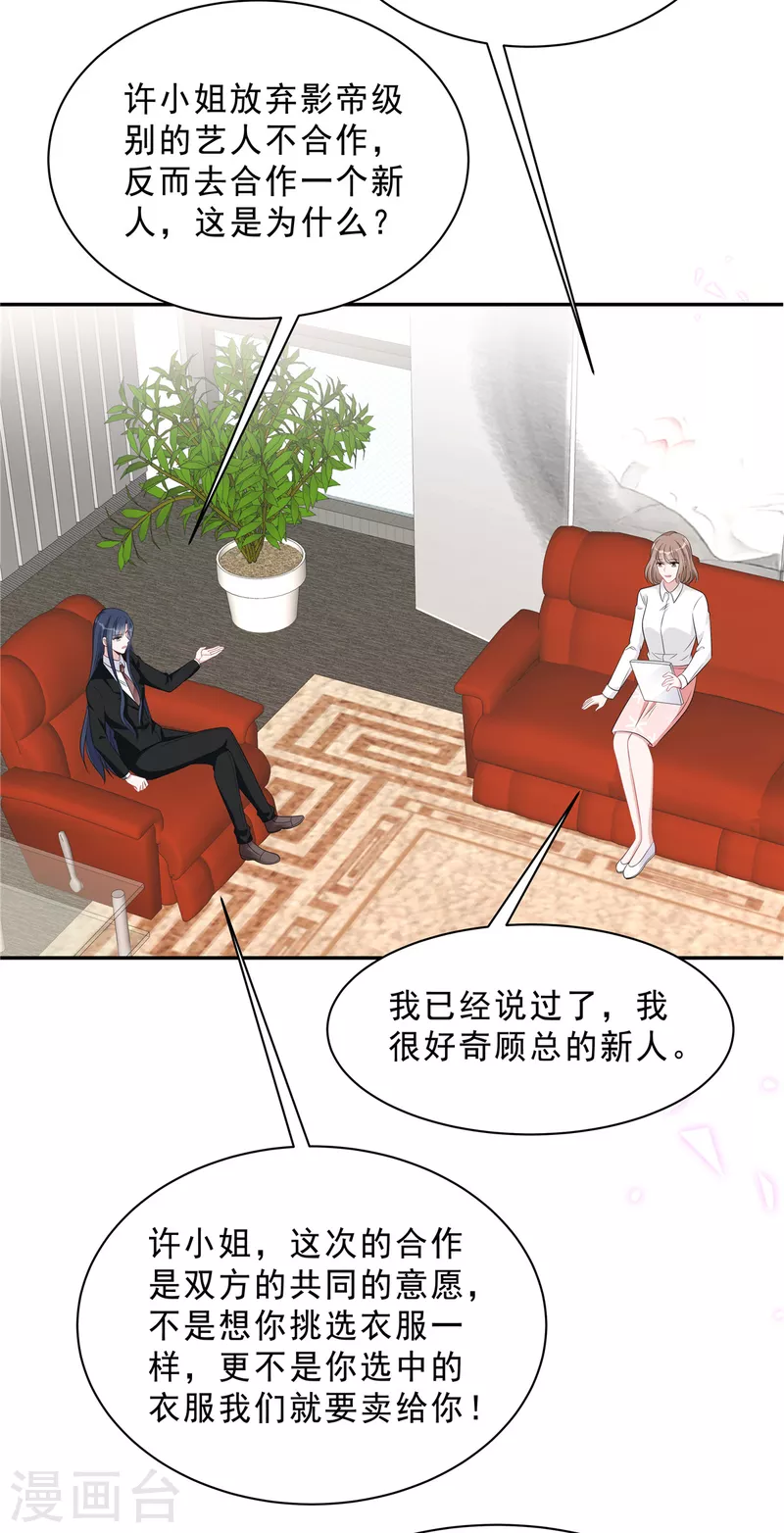 星光璀璨：捡个boss做老公韩漫全集-第80话 这是你不吃醋的惩罚！无删减无遮挡章节图片 