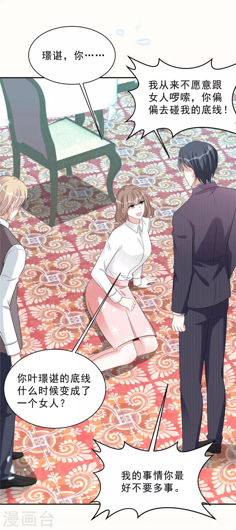 星光璀璨：捡个boss做老公韩漫全集-第80话 这是你不吃醋的惩罚！无删减无遮挡章节图片 
