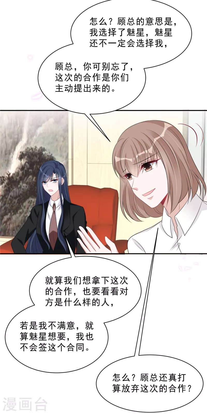 星光璀璨：捡个boss做老公韩漫全集-第80话 这是你不吃醋的惩罚！无删减无遮挡章节图片 