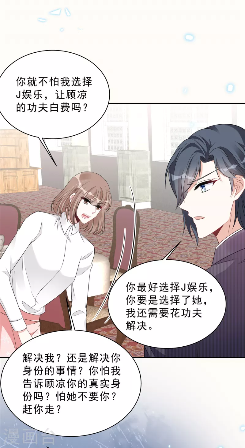 星光璀璨：捡个boss做老公韩漫全集-第80话 这是你不吃醋的惩罚！无删减无遮挡章节图片 