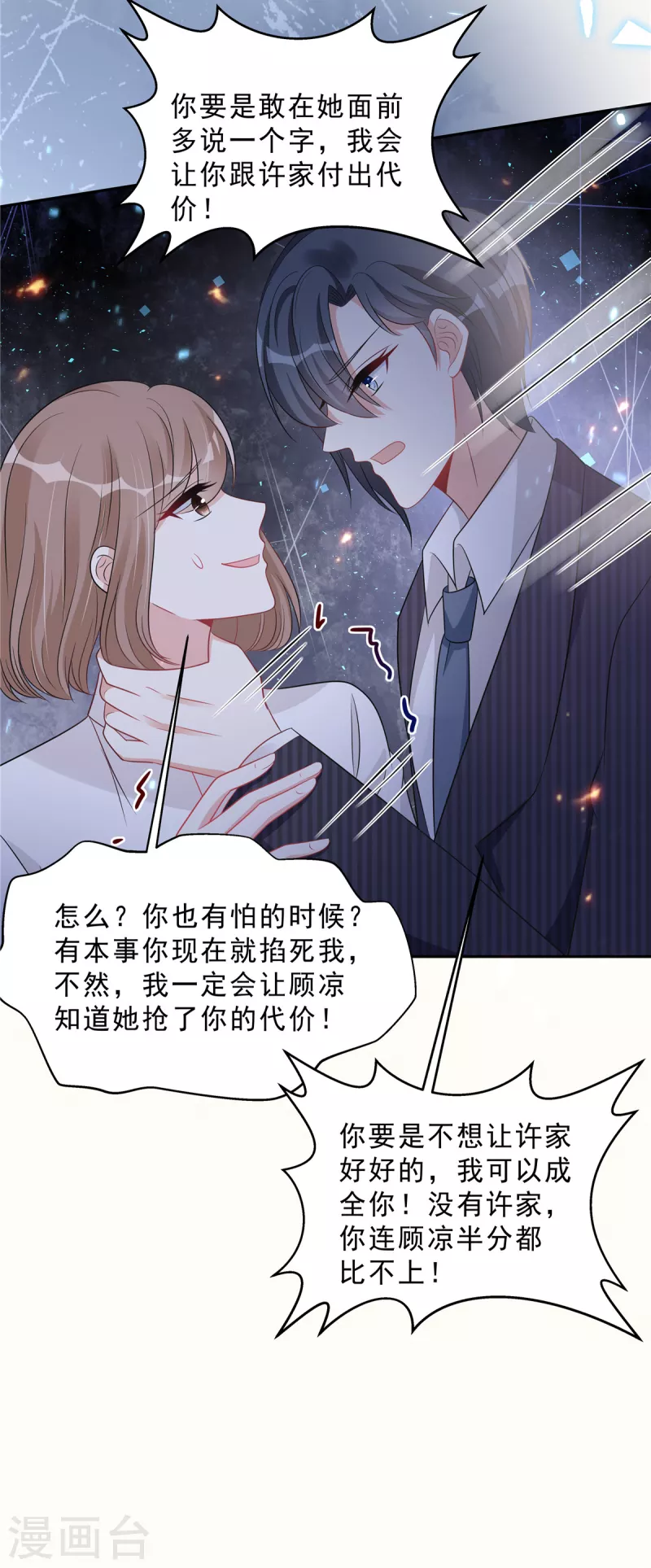 星光璀璨：捡个boss做老公韩漫全集-第80话 这是你不吃醋的惩罚！无删减无遮挡章节图片 