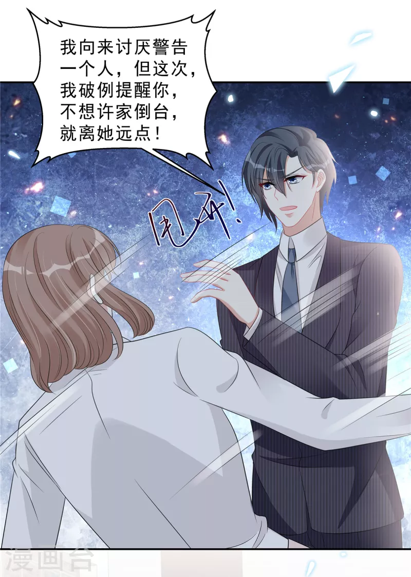 星光璀璨：捡个boss做老公韩漫全集-第80话 这是你不吃醋的惩罚！无删减无遮挡章节图片 