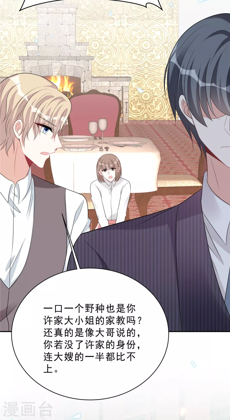 星光璀璨：捡个boss做老公韩漫全集-第80话 这是你不吃醋的惩罚！无删减无遮挡章节图片 