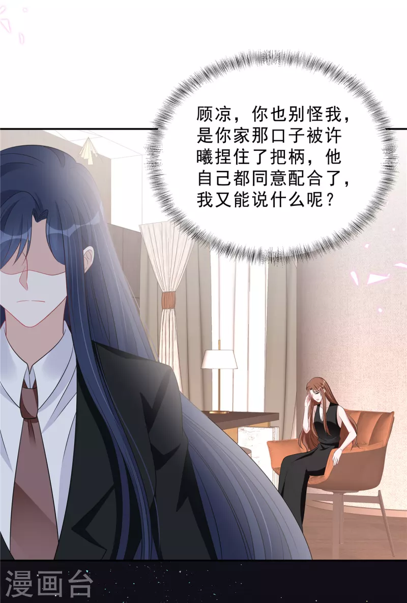 星光璀璨：捡个boss做老公韩漫全集-第81话 开了荤的男人无删减无遮挡章节图片 