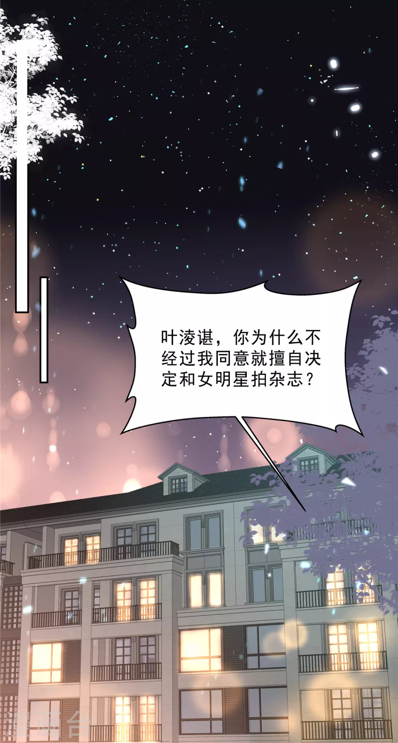 星光璀璨：捡个boss做老公韩漫全集-第81话 开了荤的男人无删减无遮挡章节图片 