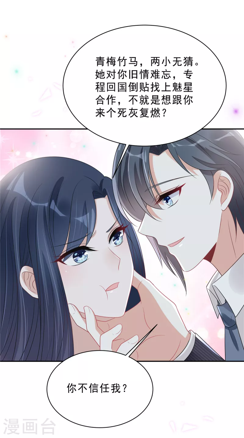星光璀璨：捡个boss做老公韩漫全集-第81话 开了荤的男人无删减无遮挡章节图片 