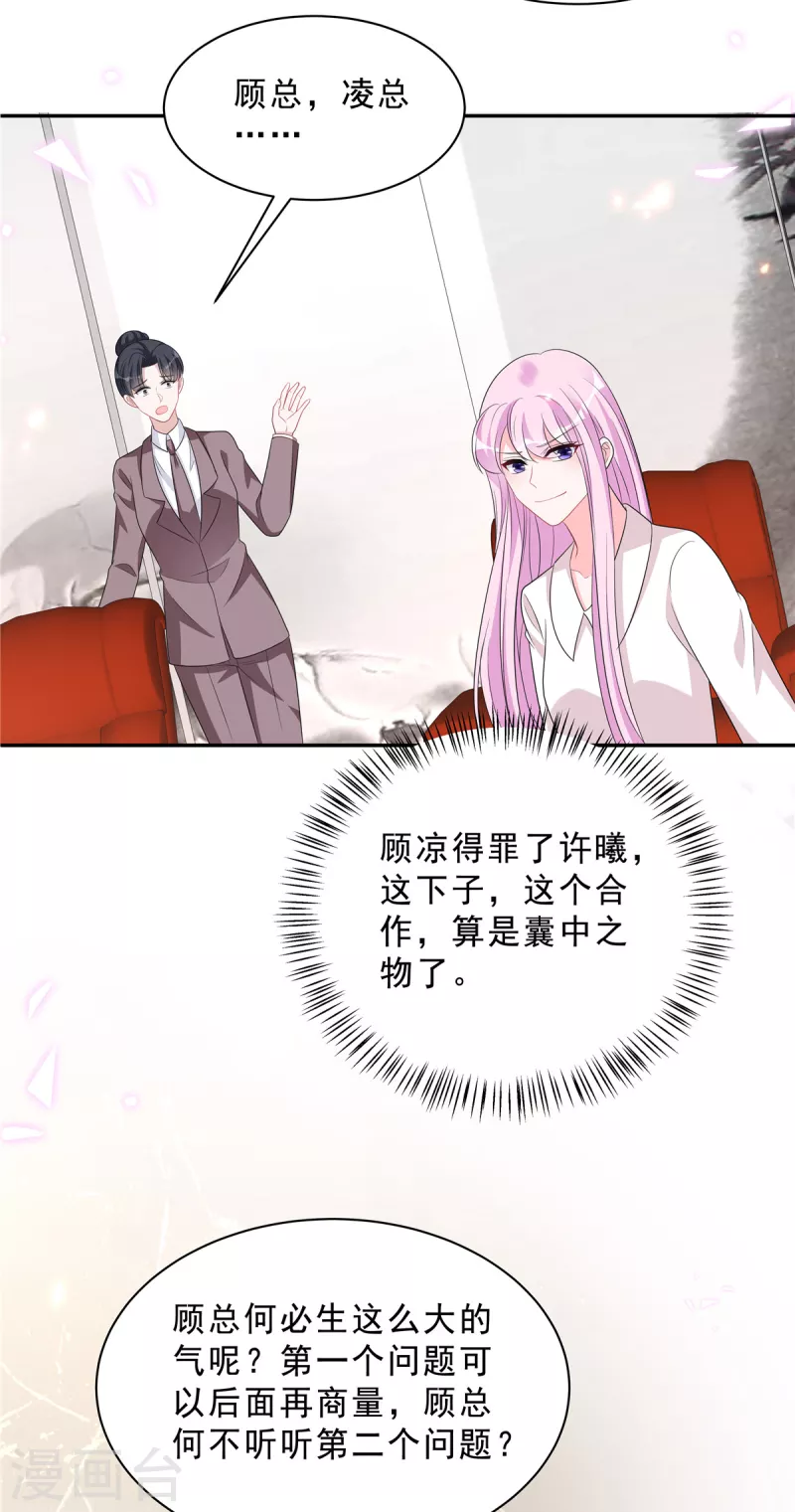 星光璀璨：捡个boss做老公韩漫全集-第81话 开了荤的男人无删减无遮挡章节图片 