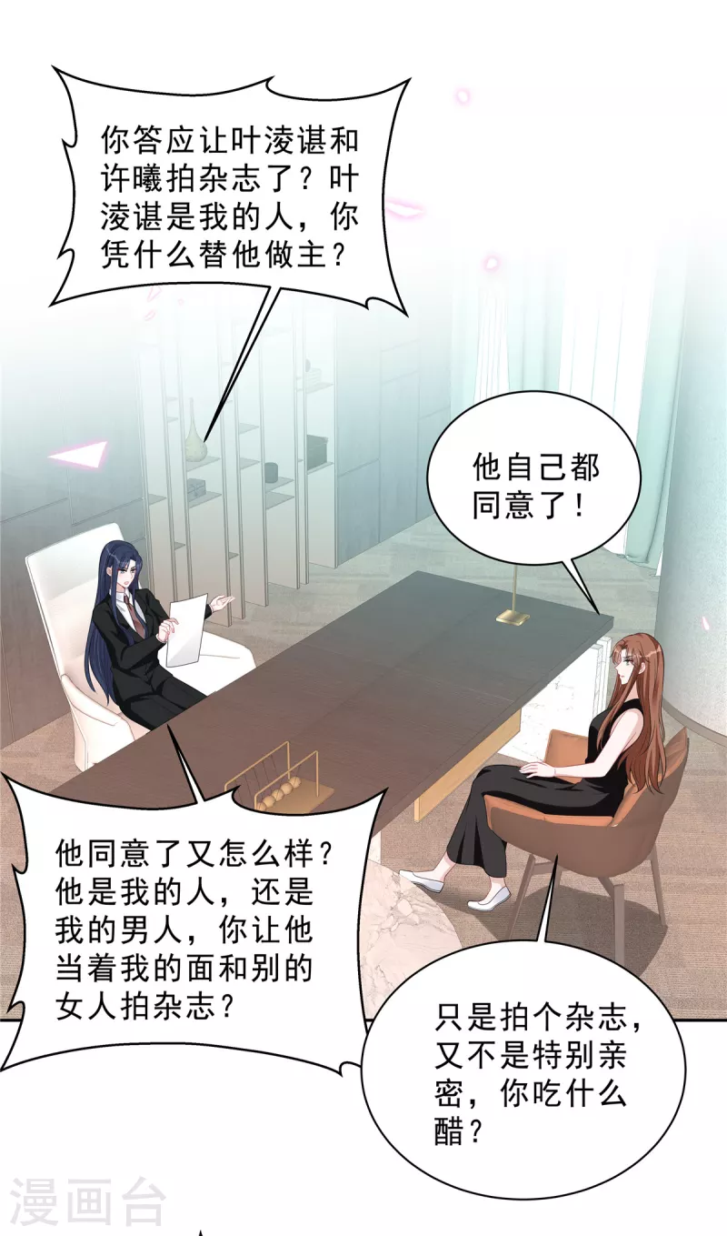 星光璀璨：捡个boss做老公韩漫全集-第81话 开了荤的男人无删减无遮挡章节图片 