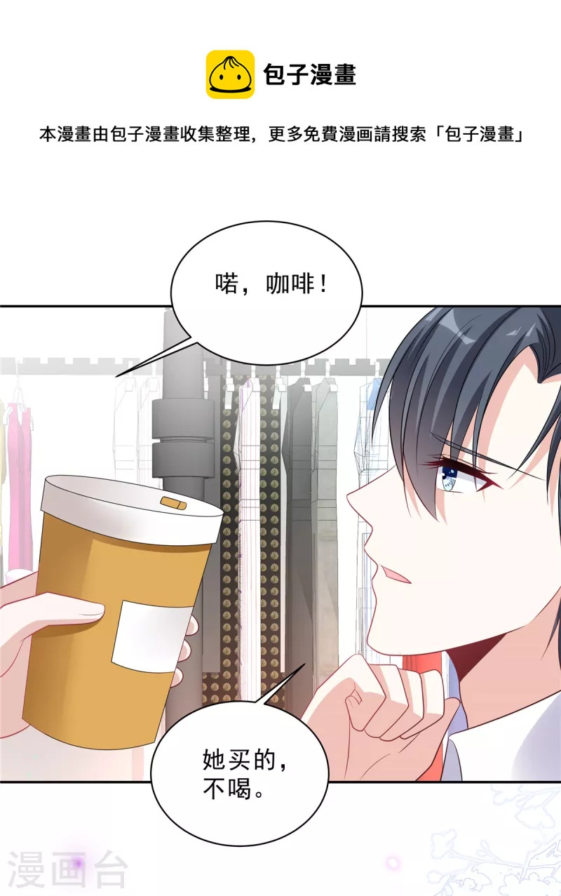 星光璀璨：捡个boss做老公韩漫全集-第82话 妹妹的手段还是嫩无删减无遮挡章节图片 