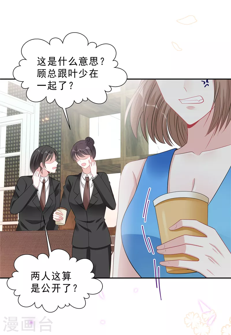 星光璀璨：捡个boss做老公韩漫全集-第82话 妹妹的手段还是嫩无删减无遮挡章节图片 
