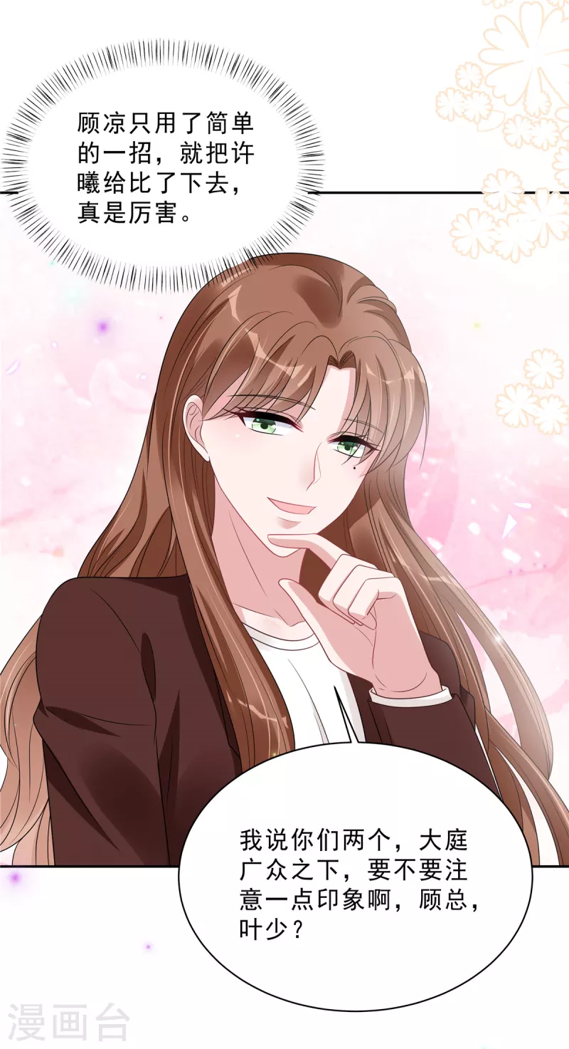 星光璀璨：捡个boss做老公韩漫全集-第82话 妹妹的手段还是嫩无删减无遮挡章节图片 