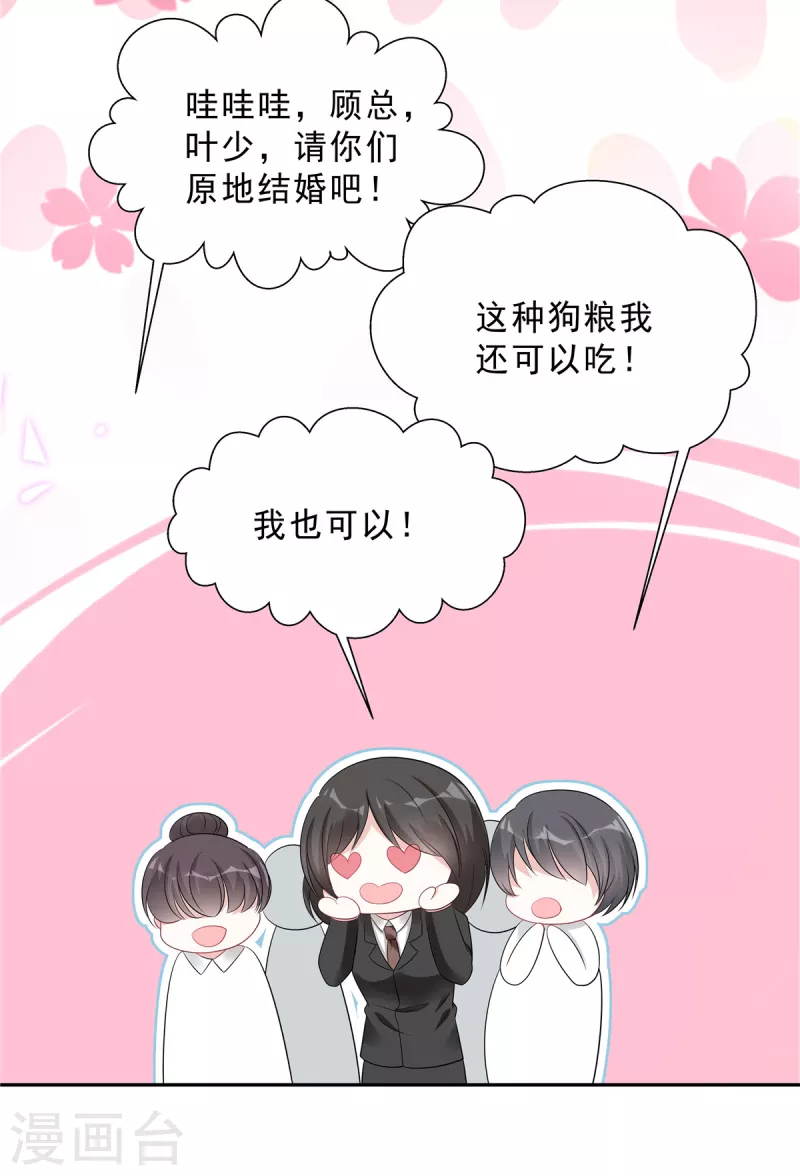 星光璀璨：捡个boss做老公韩漫全集-第82话 妹妹的手段还是嫩无删减无遮挡章节图片 