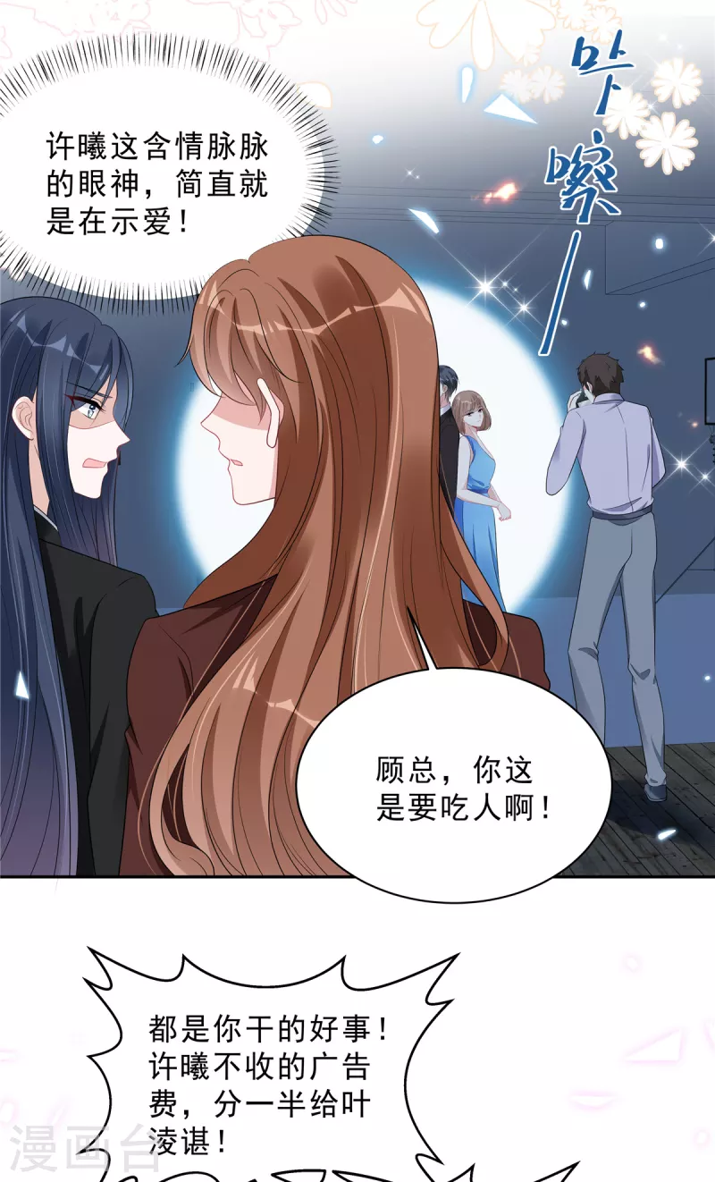 星光璀璨：捡个boss做老公韩漫全集-第82话 妹妹的手段还是嫩无删减无遮挡章节图片 