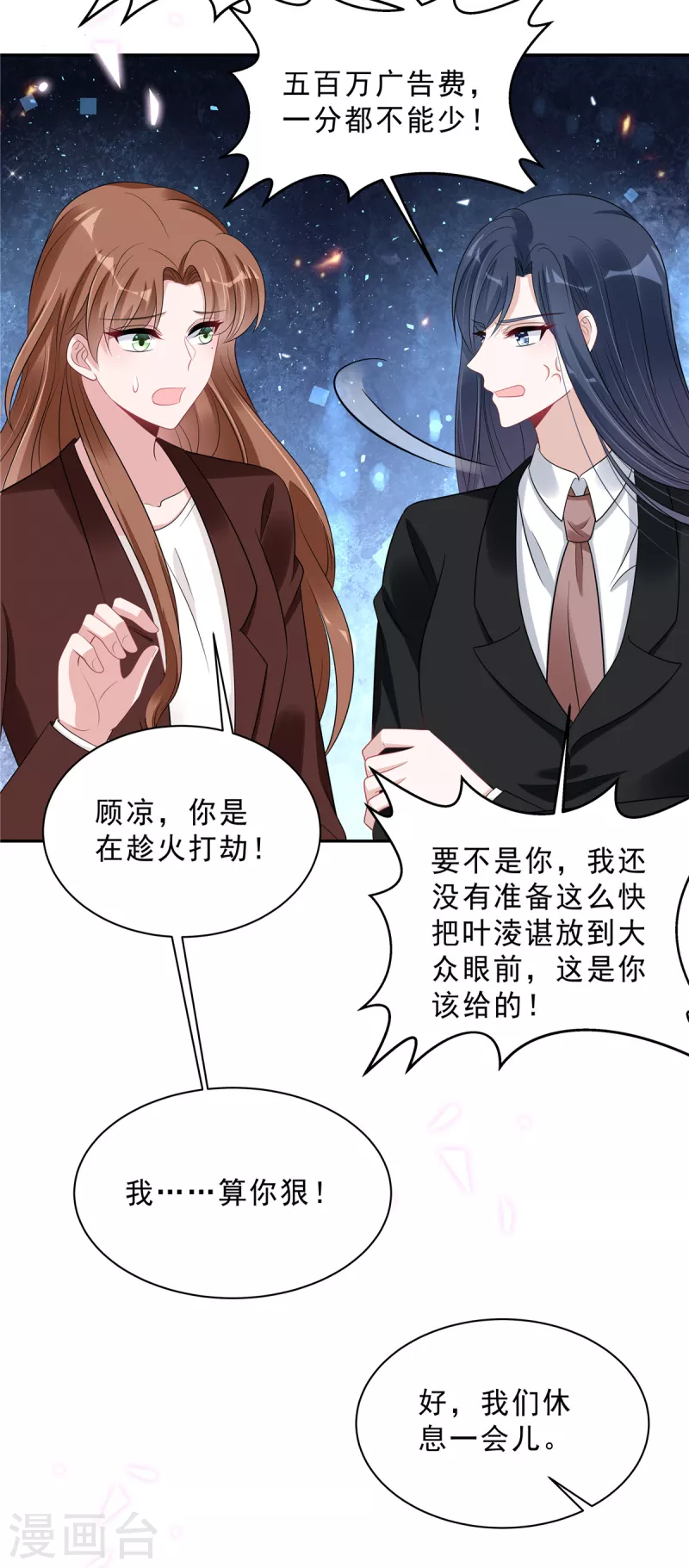 星光璀璨：捡个boss做老公韩漫全集-第82话 妹妹的手段还是嫩无删减无遮挡章节图片 