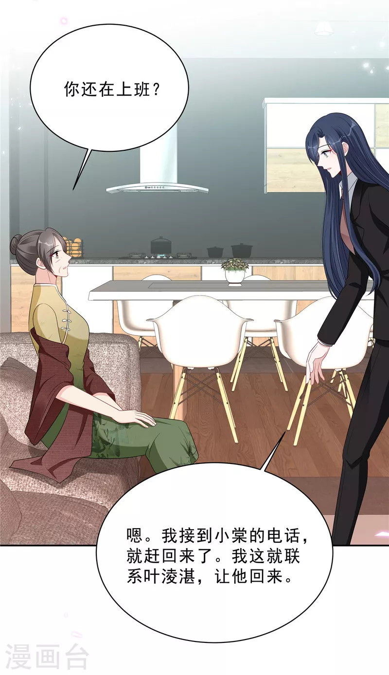 星光璀璨：捡个boss做老公韩漫全集-第83话 婆婆来了无删减无遮挡章节图片 