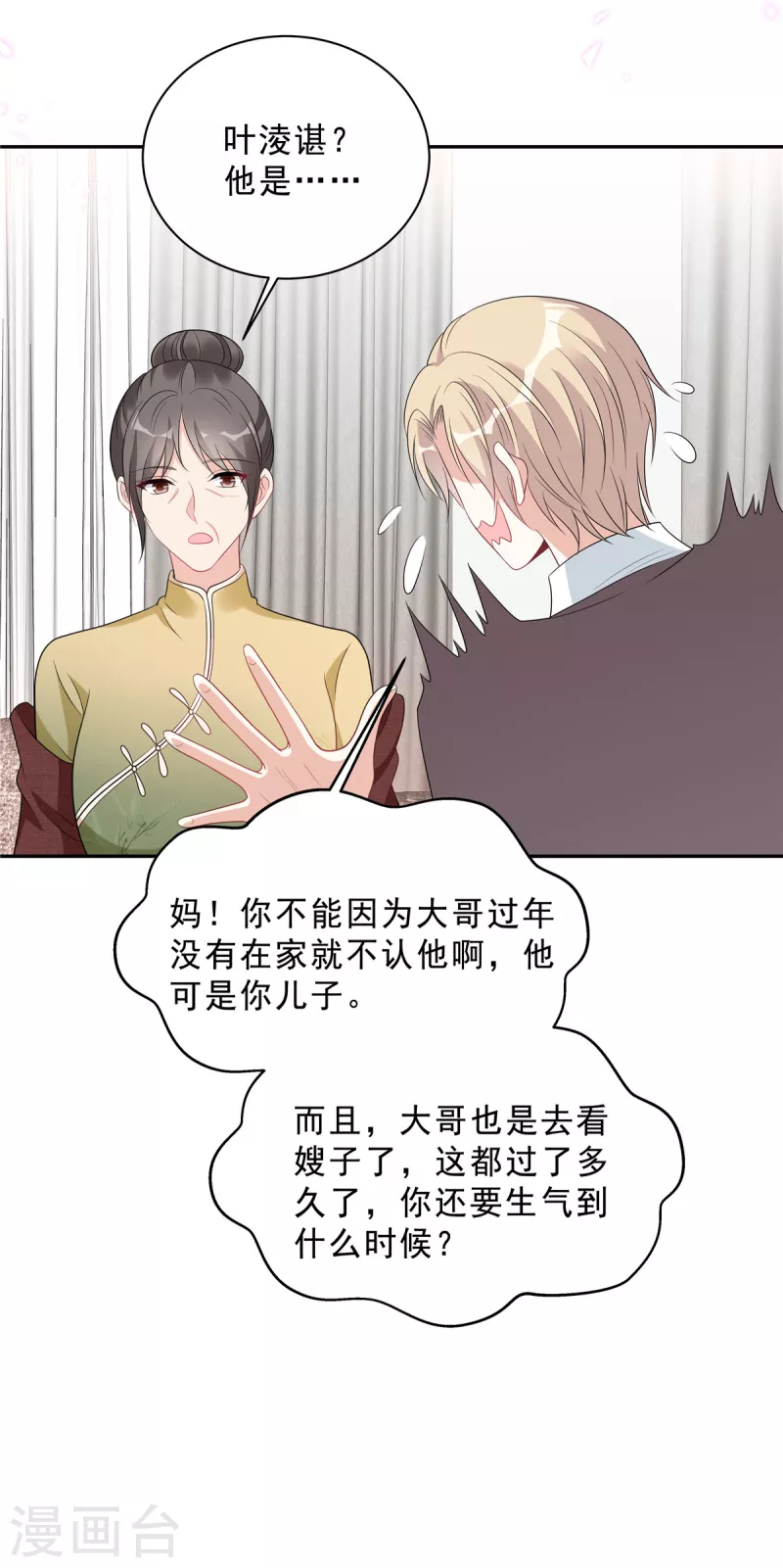 星光璀璨：捡个boss做老公韩漫全集-第83话 婆婆来了无删减无遮挡章节图片 
