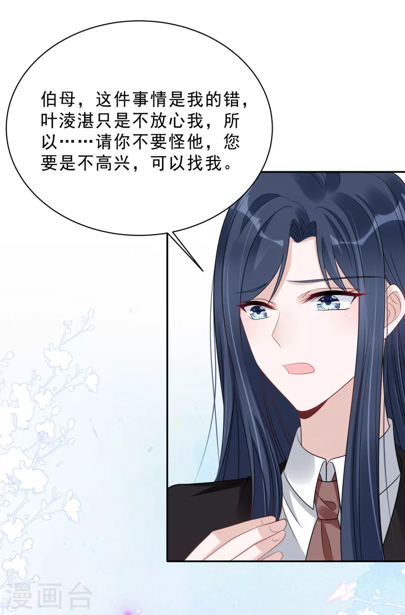 星光璀璨：捡个boss做老公韩漫全集-第83话 婆婆来了无删减无遮挡章节图片 