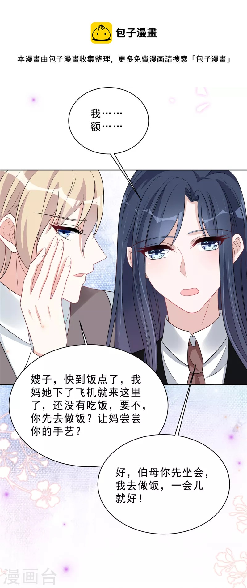 星光璀璨：捡个boss做老公韩漫全集-第83话 婆婆来了无删减无遮挡章节图片 