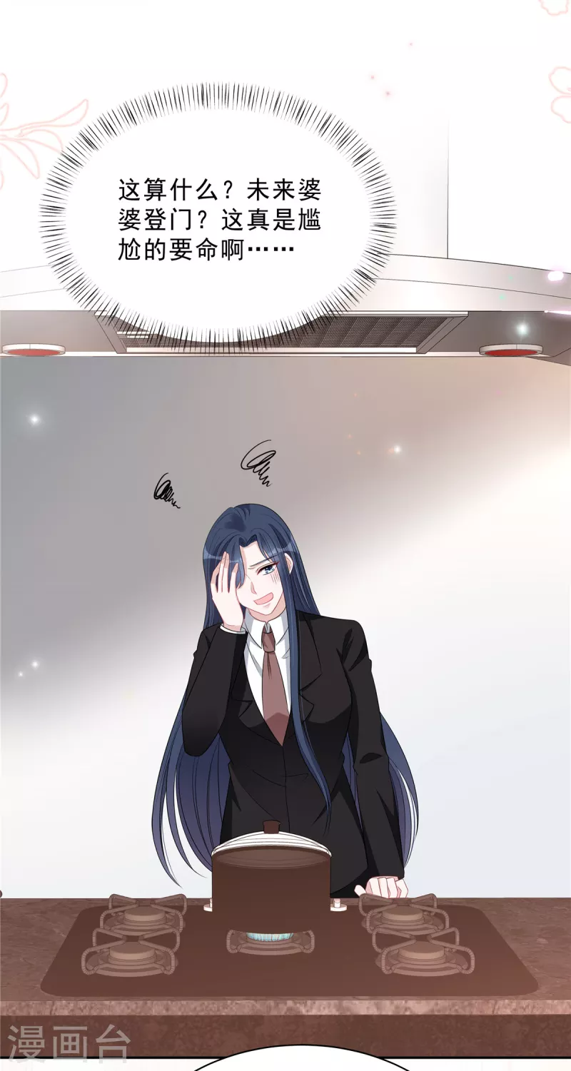 星光璀璨：捡个boss做老公韩漫全集-第83话 婆婆来了无删减无遮挡章节图片 