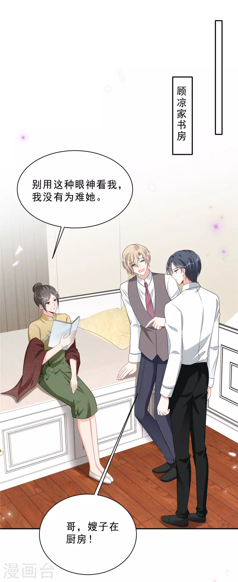 星光璀璨：捡个boss做老公韩漫全集-第83话 婆婆来了无删减无遮挡章节图片 