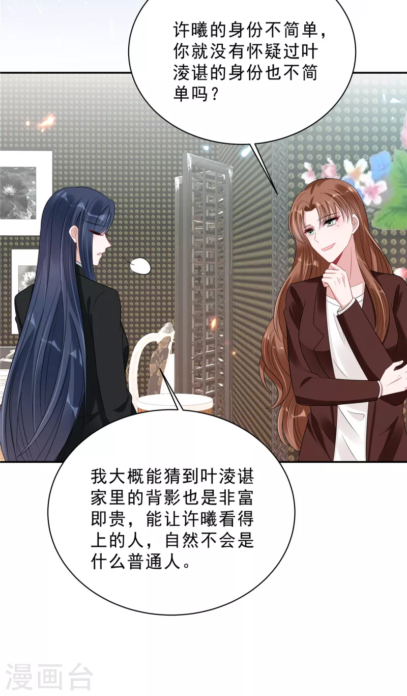 星光璀璨：捡个boss做老公韩漫全集-第83话 婆婆来了无删减无遮挡章节图片 
