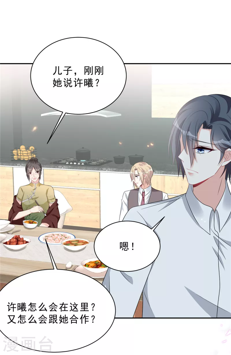 星光璀璨：捡个boss做老公韩漫全集-第84话 婆婆这是不满意？无删减无遮挡章节图片 