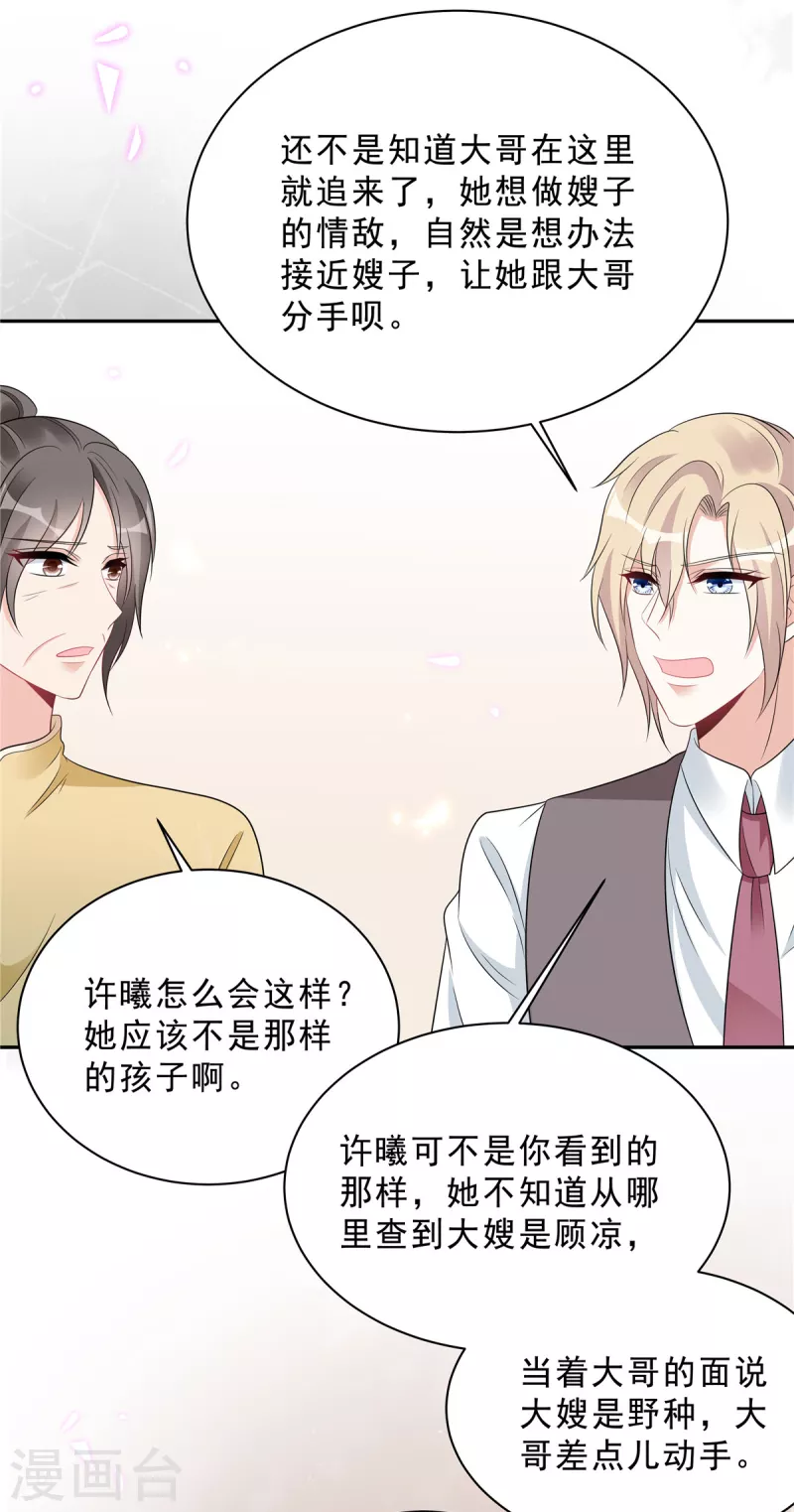 星光璀璨：捡个boss做老公韩漫全集-第84话 婆婆这是不满意？无删减无遮挡章节图片 