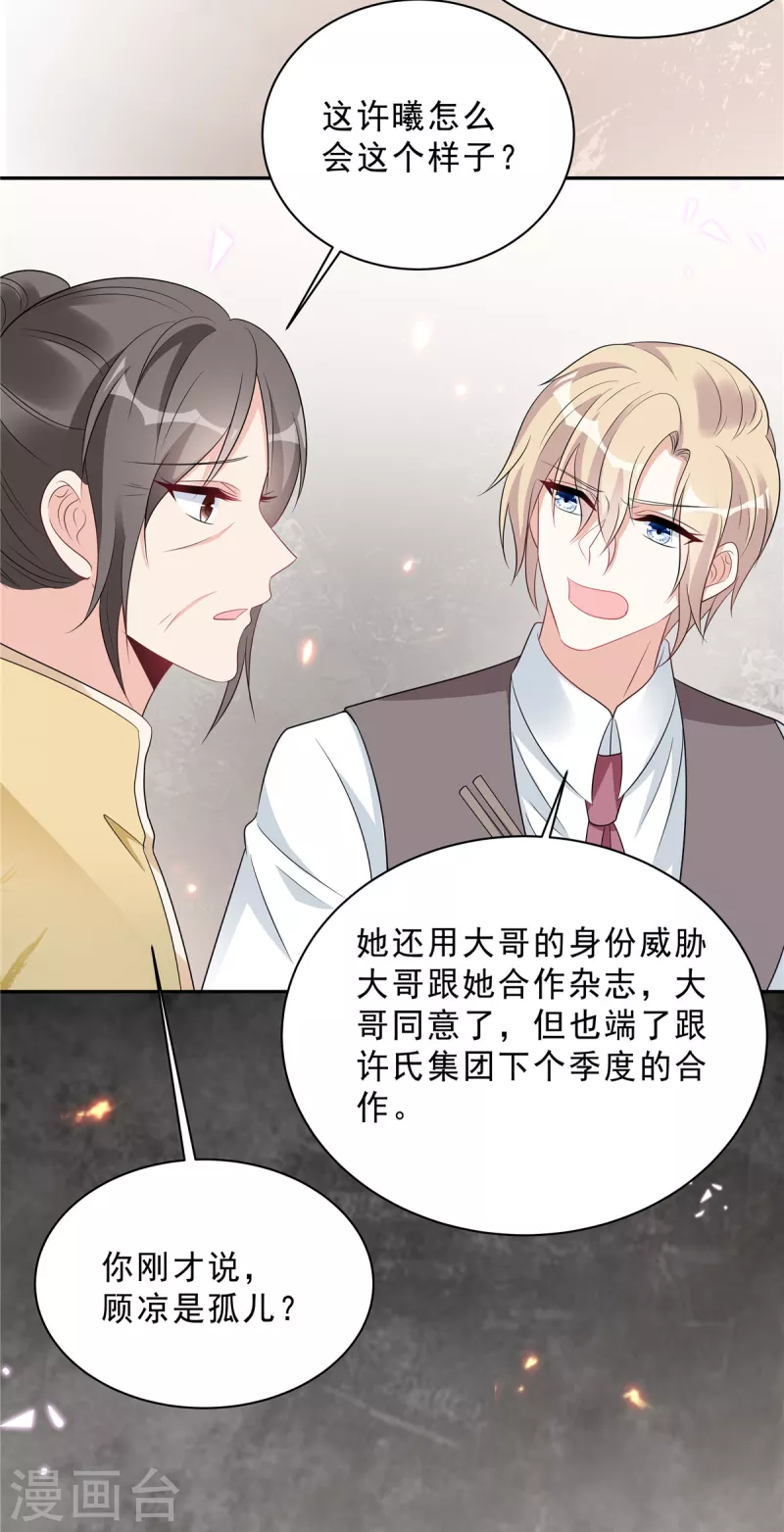 星光璀璨：捡个boss做老公韩漫全集-第84话 婆婆这是不满意？无删减无遮挡章节图片 