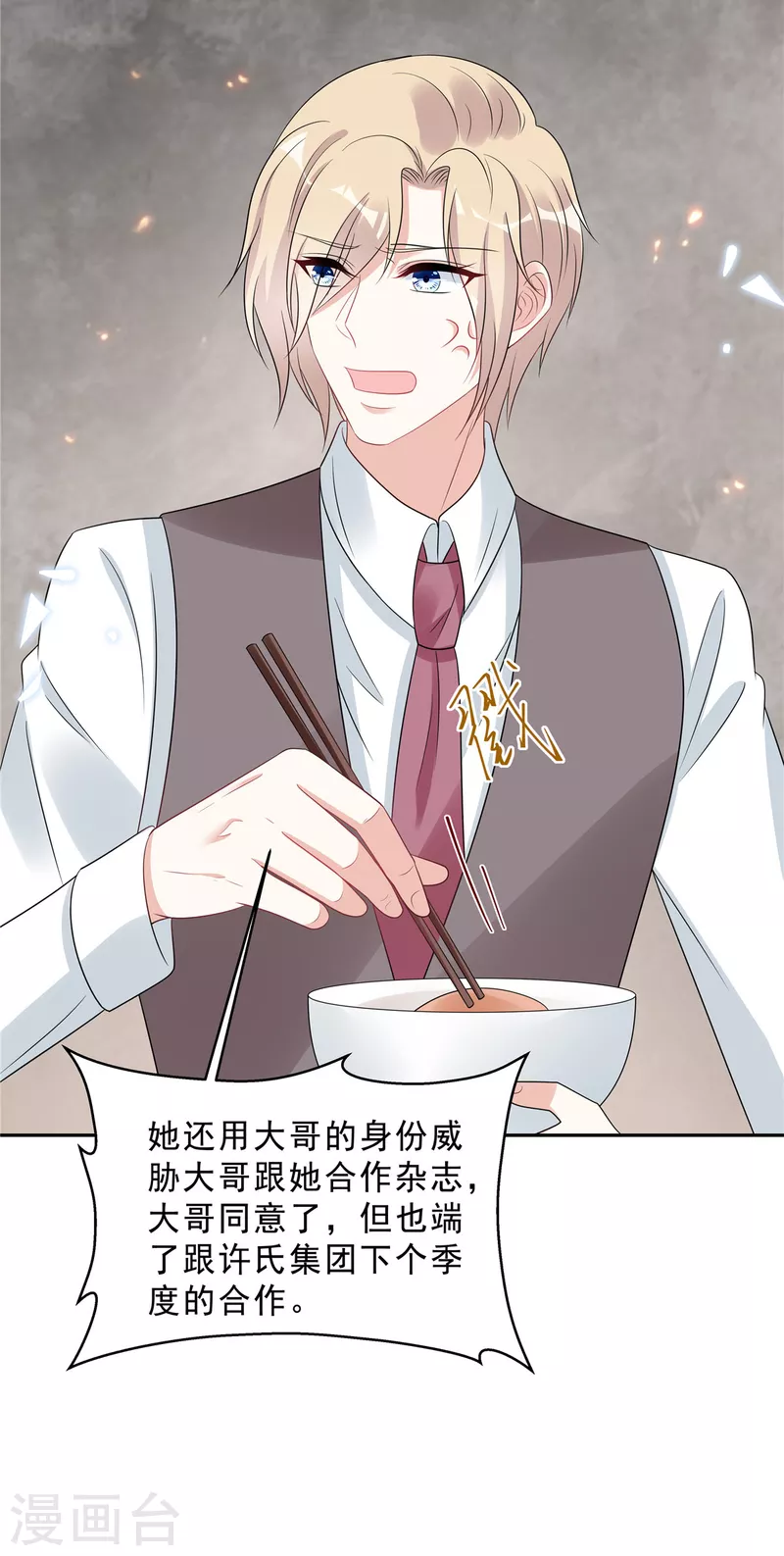 星光璀璨：捡个boss做老公韩漫全集-第84话 婆婆这是不满意？无删减无遮挡章节图片 