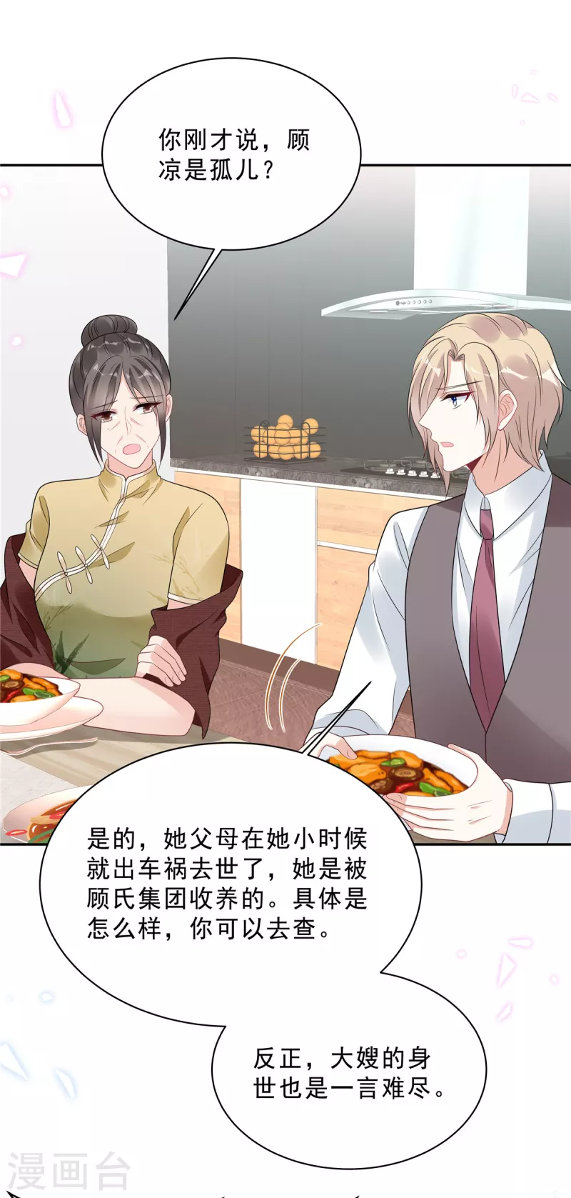 星光璀璨：捡个boss做老公韩漫全集-第84话 婆婆这是不满意？无删减无遮挡章节图片 