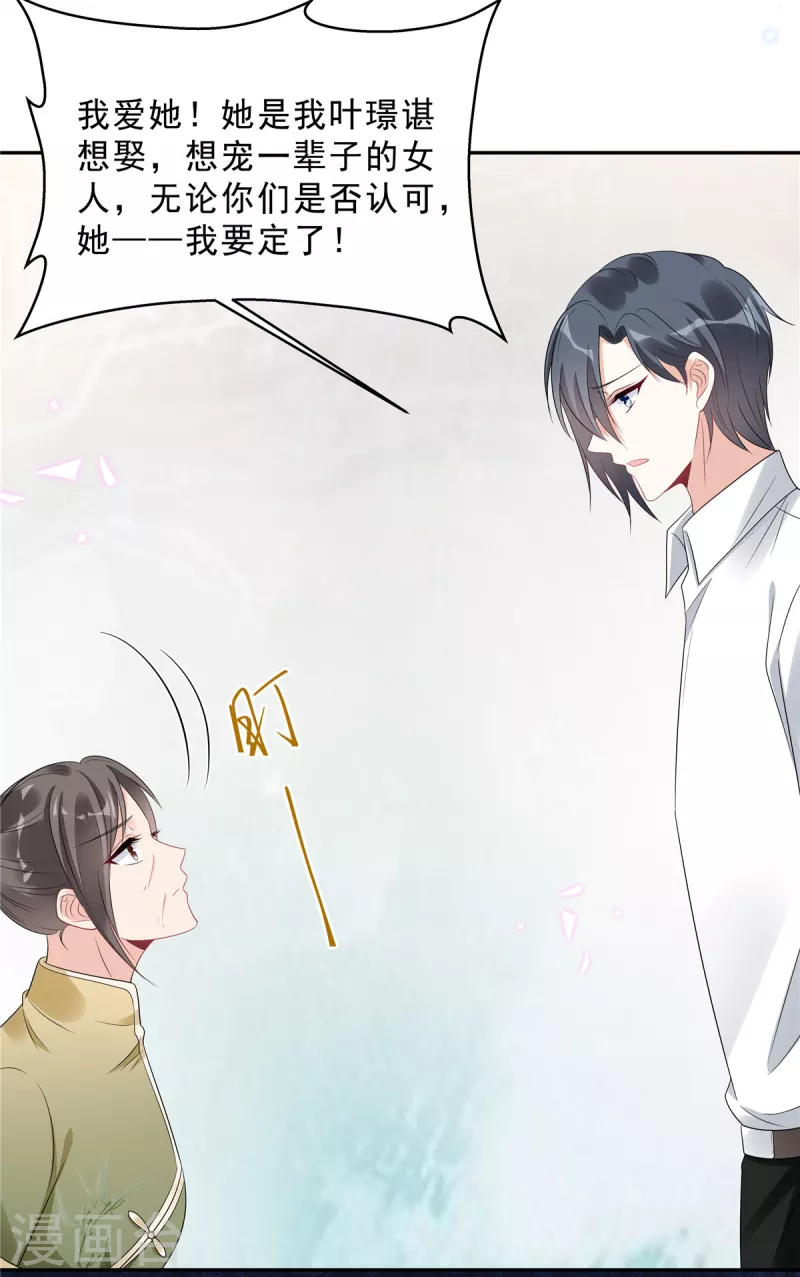 星光璀璨：捡个boss做老公韩漫全集-第84话 婆婆这是不满意？无删减无遮挡章节图片 