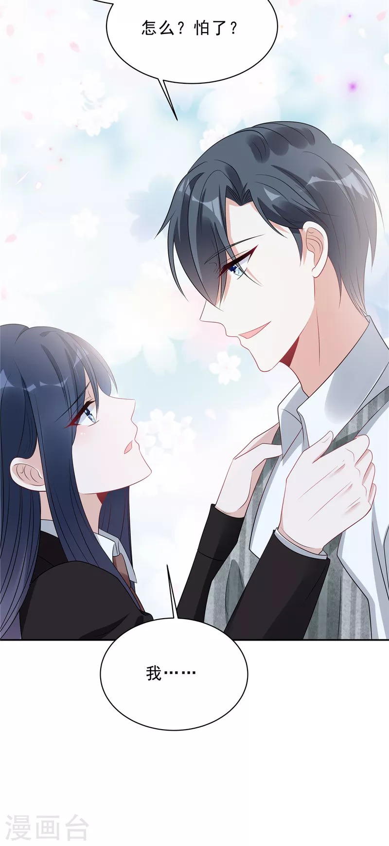 星光璀璨：捡个boss做老公韩漫全集-第84话 婆婆这是不满意？无删减无遮挡章节图片 
