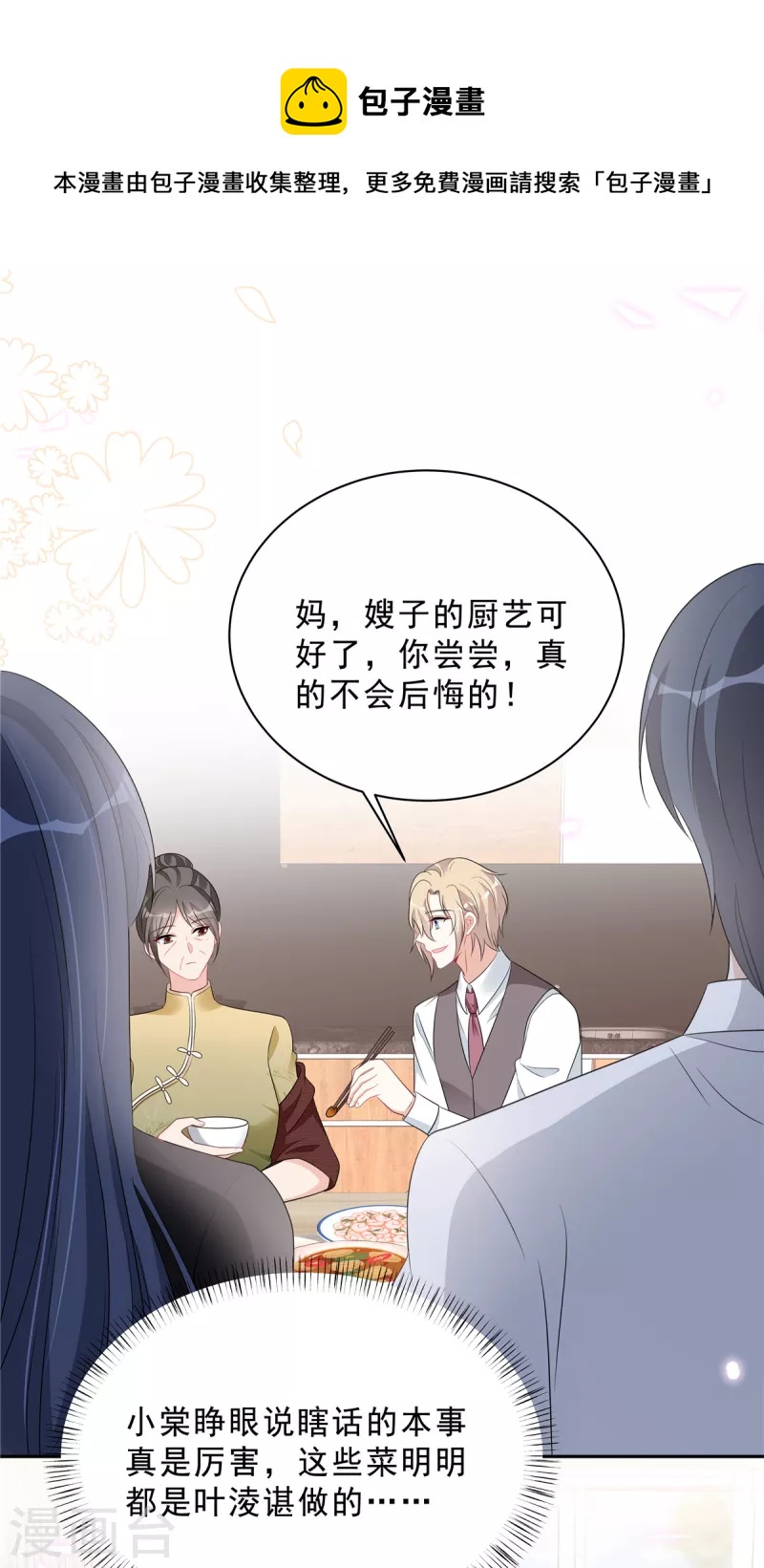 星光璀璨：捡个boss做老公韩漫全集-第84话 婆婆这是不满意？无删减无遮挡章节图片 
