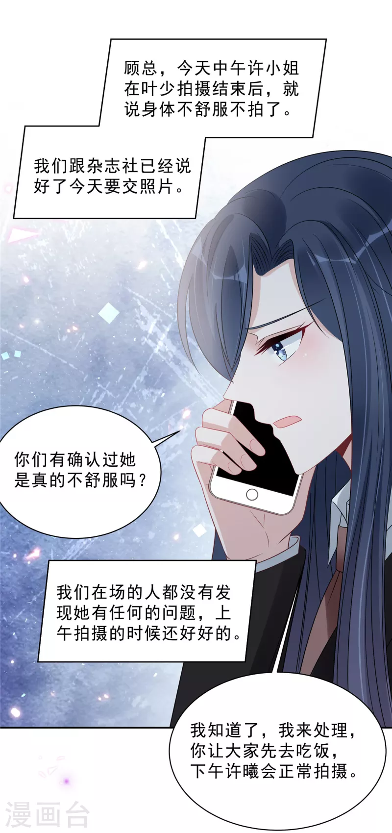 星光璀璨：捡个boss做老公韩漫全集-第84话 婆婆这是不满意？无删减无遮挡章节图片 