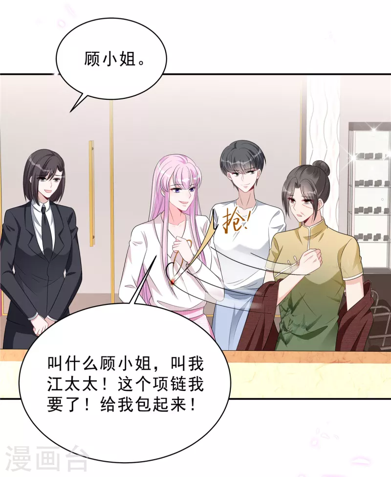 星光璀璨：捡个boss做老公韩漫全集-第85话 想要就要得到！无删减无遮挡章节图片 