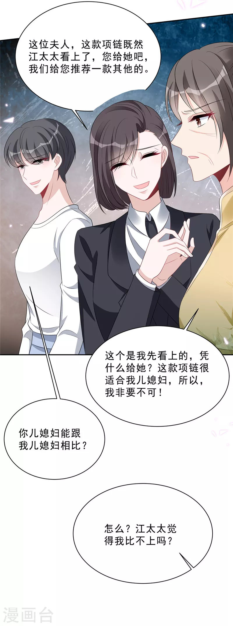 星光璀璨：捡个boss做老公韩漫全集-第85话 想要就要得到！无删减无遮挡章节图片 