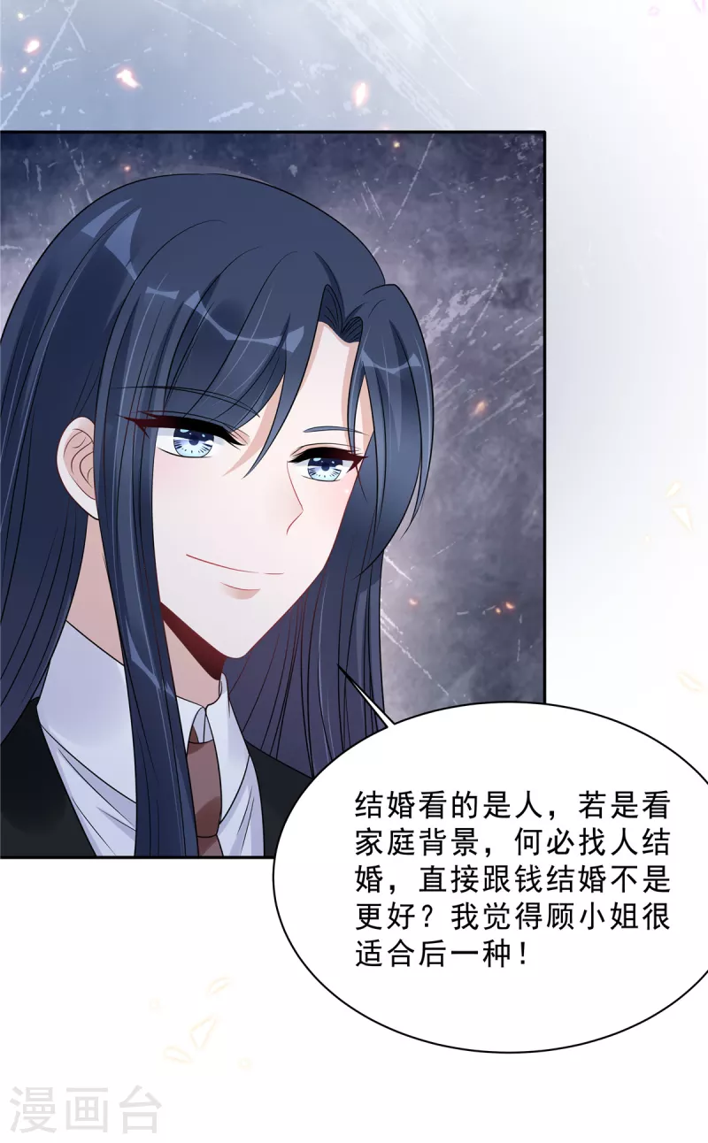星光璀璨：捡个boss做老公韩漫全集-第85话 想要就要得到！无删减无遮挡章节图片 