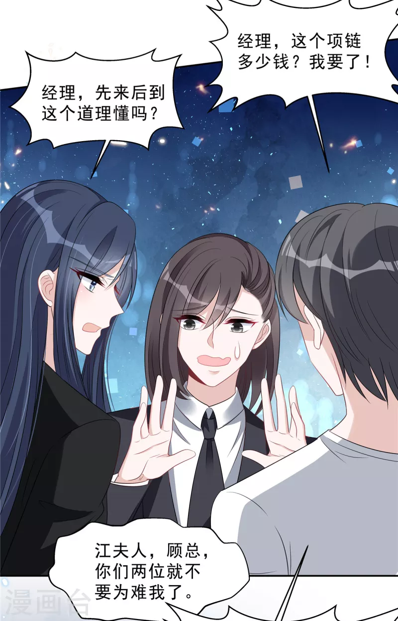 星光璀璨：捡个boss做老公韩漫全集-第85话 想要就要得到！无删减无遮挡章节图片 