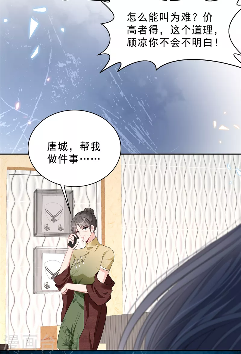 星光璀璨：捡个boss做老公韩漫全集-第85话 想要就要得到！无删减无遮挡章节图片 