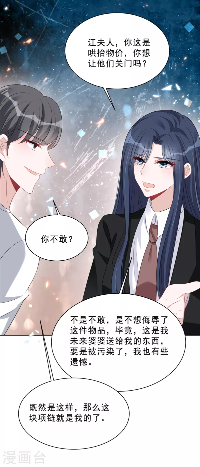 星光璀璨：捡个boss做老公韩漫全集-第85话 想要就要得到！无删减无遮挡章节图片 