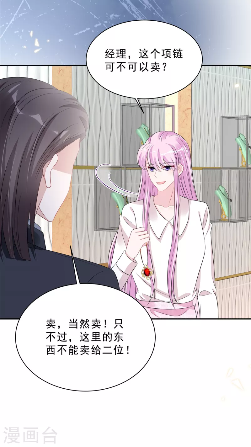 星光璀璨：捡个boss做老公韩漫全集-第85话 想要就要得到！无删减无遮挡章节图片 