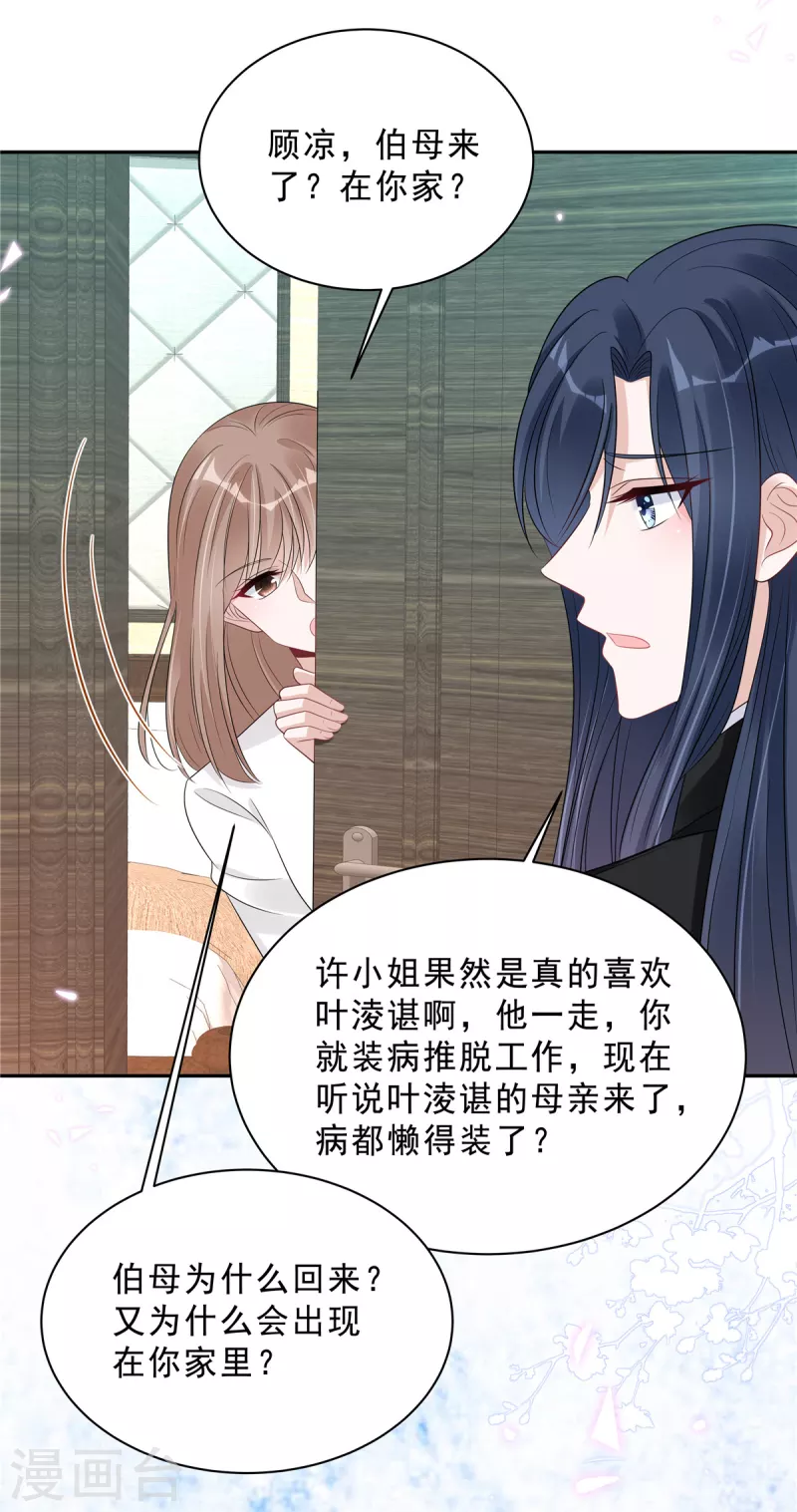 星光璀璨：捡个boss做老公韩漫全集-第85话 想要就要得到！无删减无遮挡章节图片 